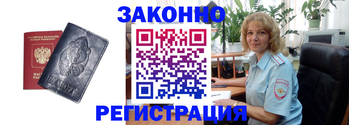 прописка законно в Снежинске