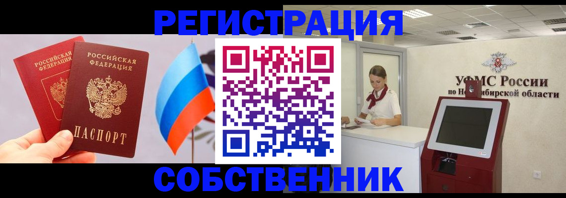 временная регистрация в Снежинске