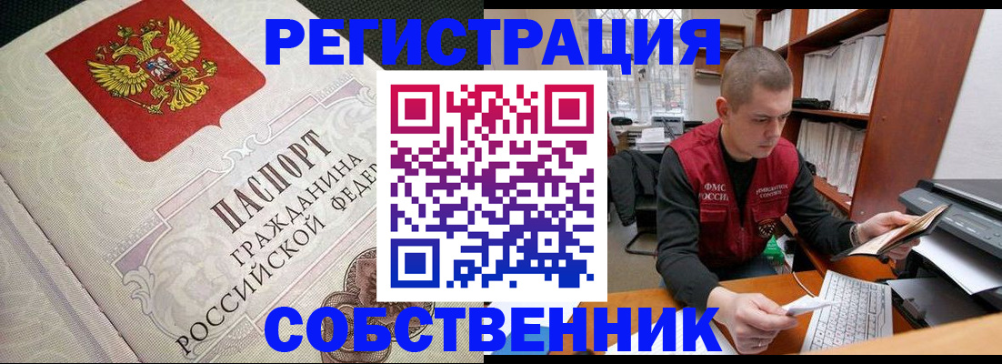 временная регистрация адрес в Снежинске