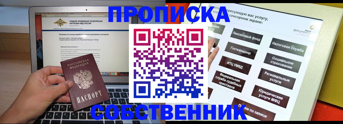 временная регистрация законно в Снежинске